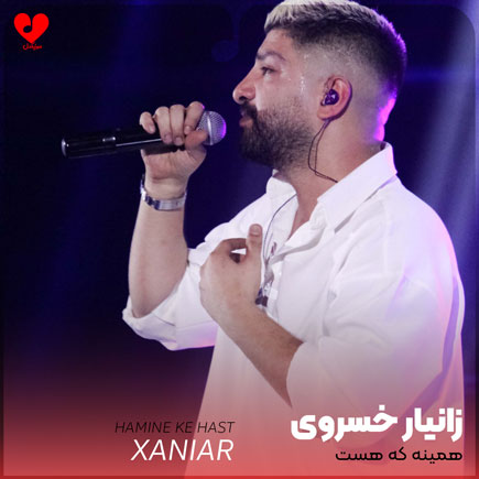 Xaniar Khosravi - Hamine Ke Hast